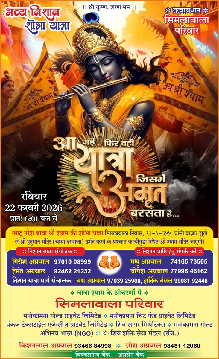 जय श्री श्याम