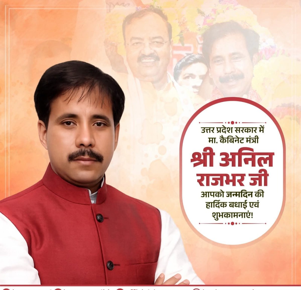 उत्तर प्रदेश सरकार में मा. कैबिनेट मंत्री श्री अनिल राजभर जी, आपको जन्मदिन की हार्दिक बधाई एवं शुभकामनाएं!

मर्यादा पुरुषोत्तम प्रभु श्रीराम जी से आपके उत्तम स्वास्थ्य एवं दीर्घायु की कामना करता हूं।

<a href="/AnilRajbharbjp/">Anil Rajbhar</a>