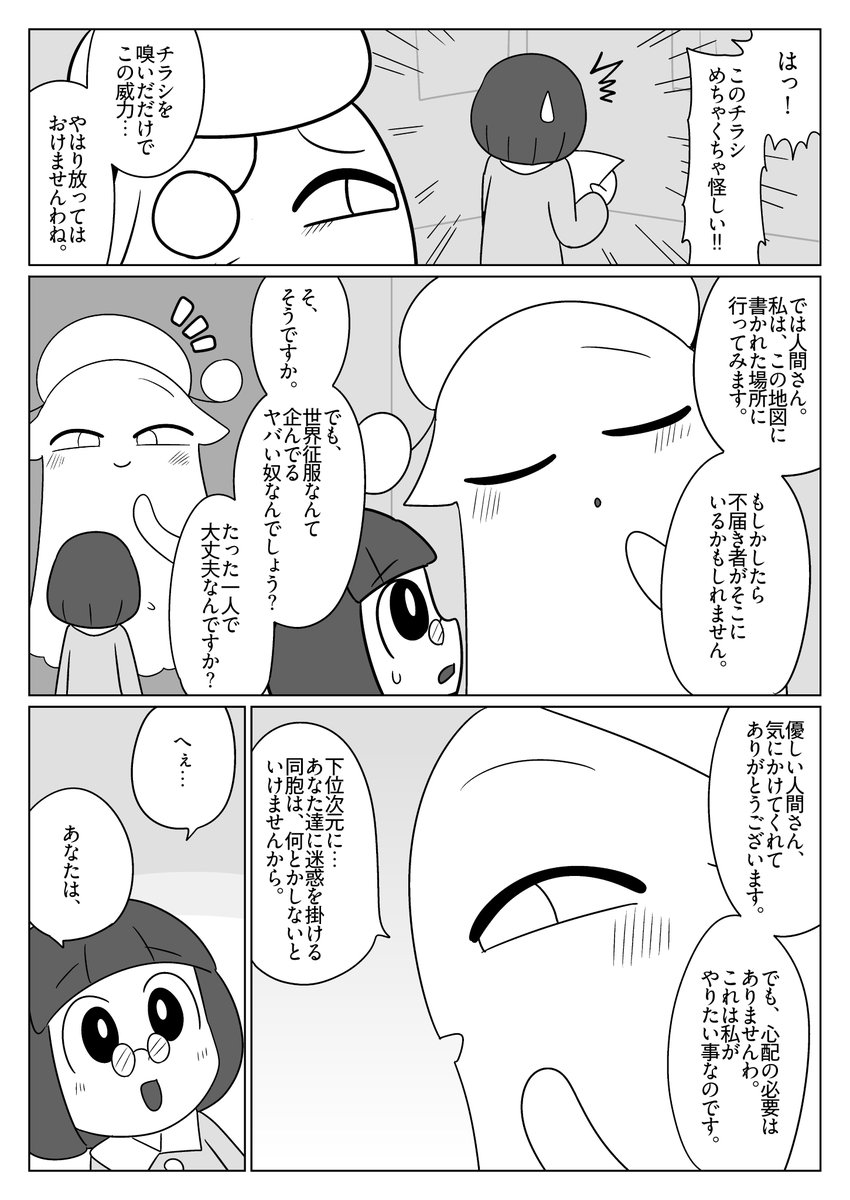 【オリジナル漫画】上位存在さんといっしょ 9
#漫画が読めるハッシュタグ 
#上位存在さんといっしょ 