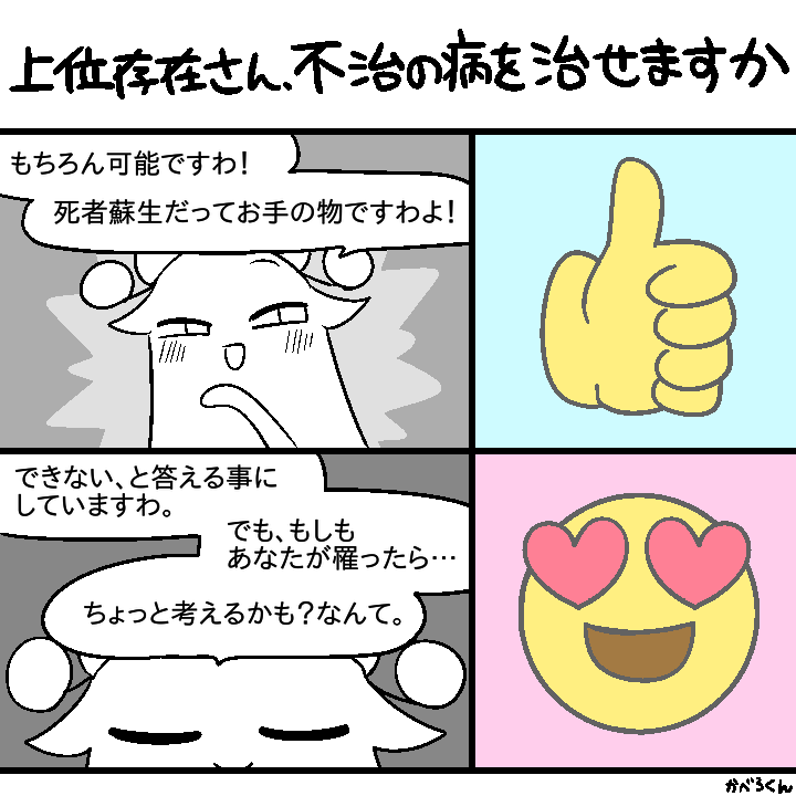 癖 その45
#上位存在さんといっしょ 
