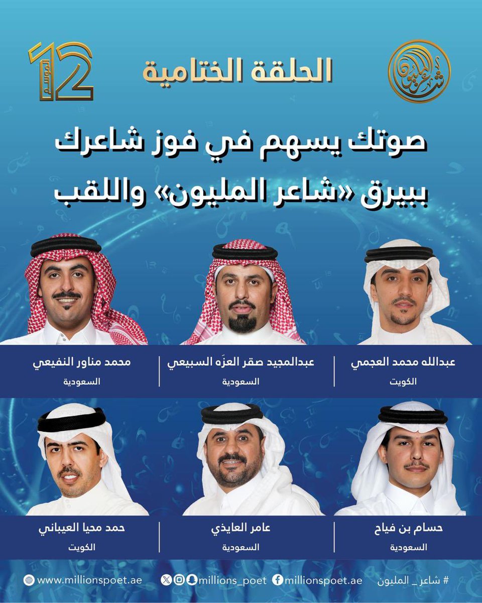 شاعر المليون tweet media