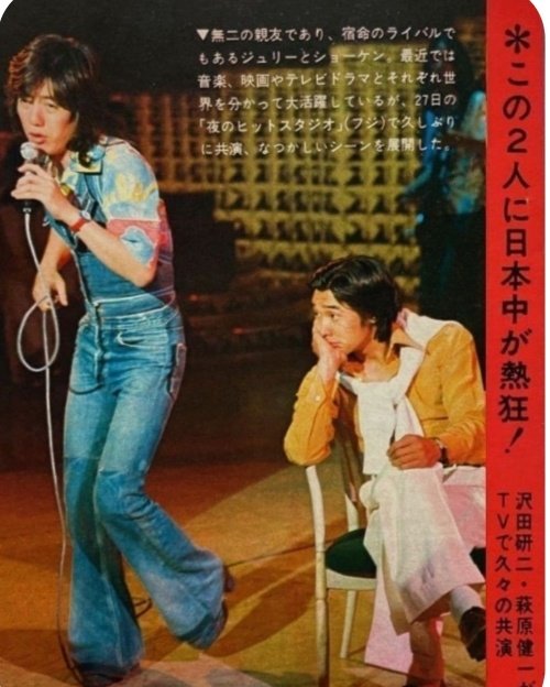 ラジオ深夜便 フジ「夜のヒットスタジオ」で久しぶりに共演🎶✨️ 沢田