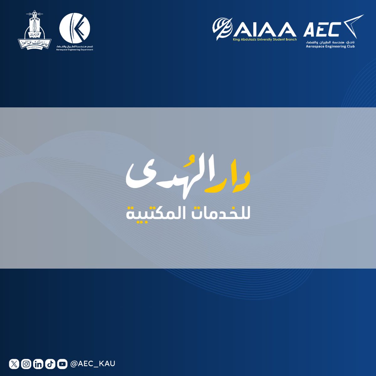 نادي هندسة الطيران والفضاء | AEC tweet media