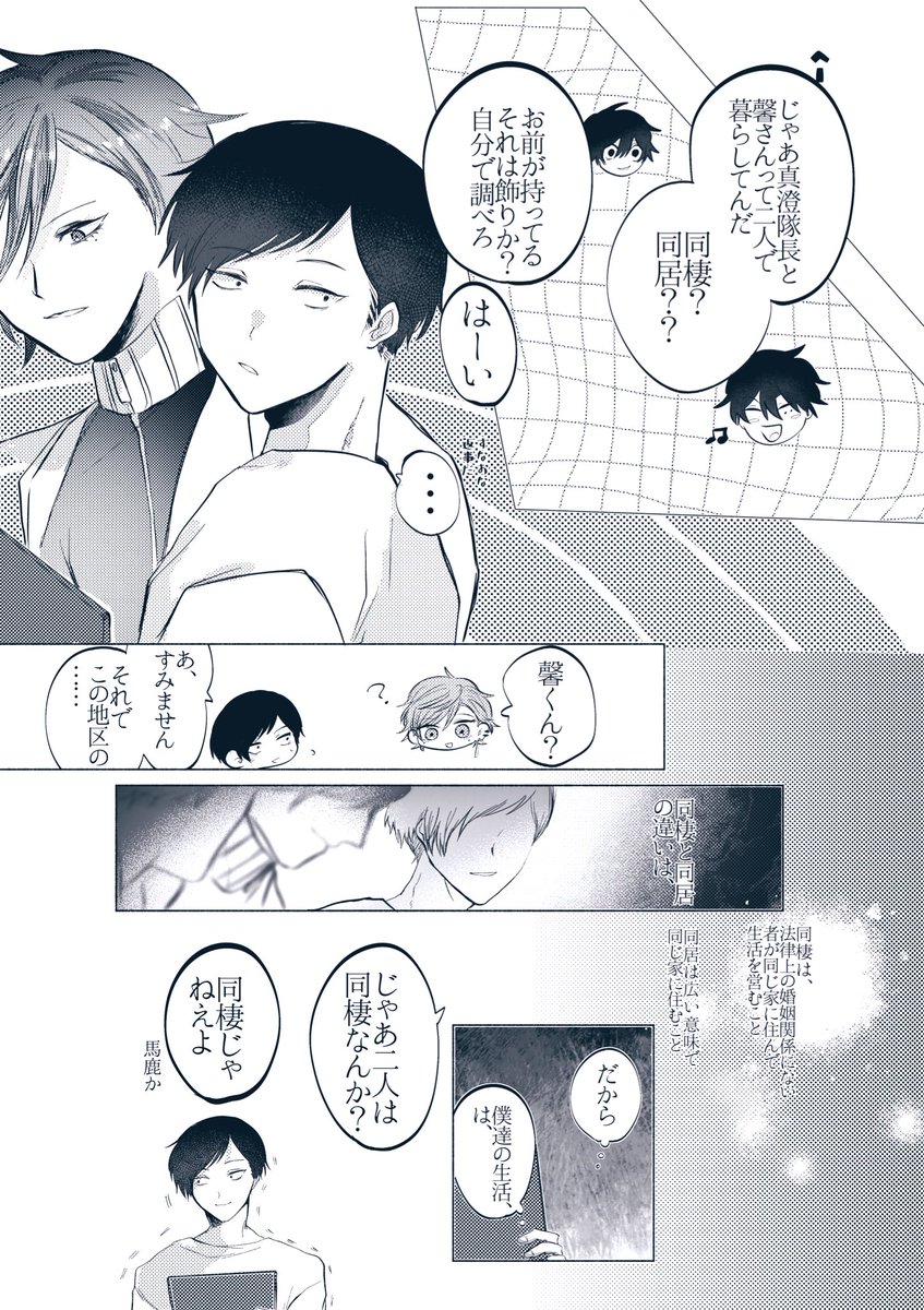 ますかお🔎🌳 同棲話7.5後編 淋しさはねむたげに俯く | 𓍯うたね