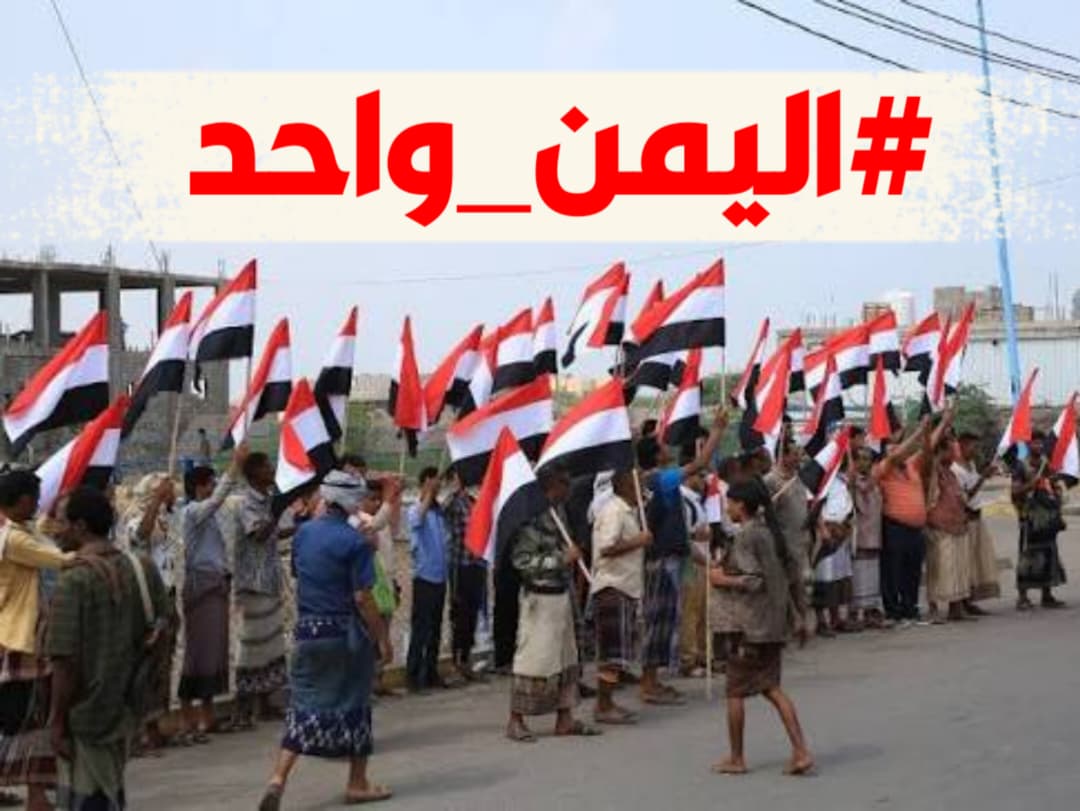 🔴يا شباب اليمن أنتم حراس الوحدة وحماة المستقبل شاركوا الليلة في الحملة وأثبتوا أن إرادة الشعوب لا تقهر وأن اليمن سيظل واحداً موحداً
#اليمن_واحد