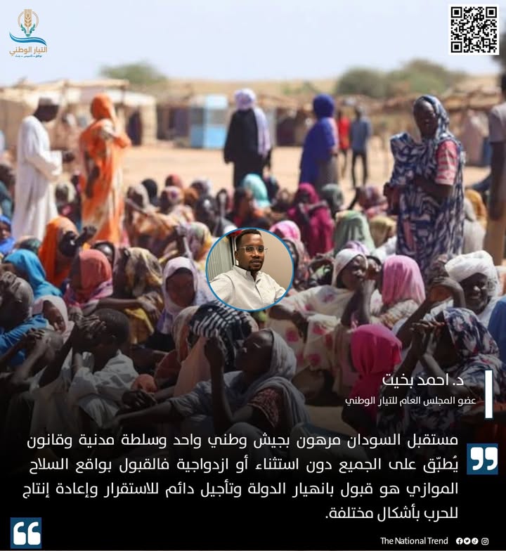 The National Trend - التيار الوطني tweet media