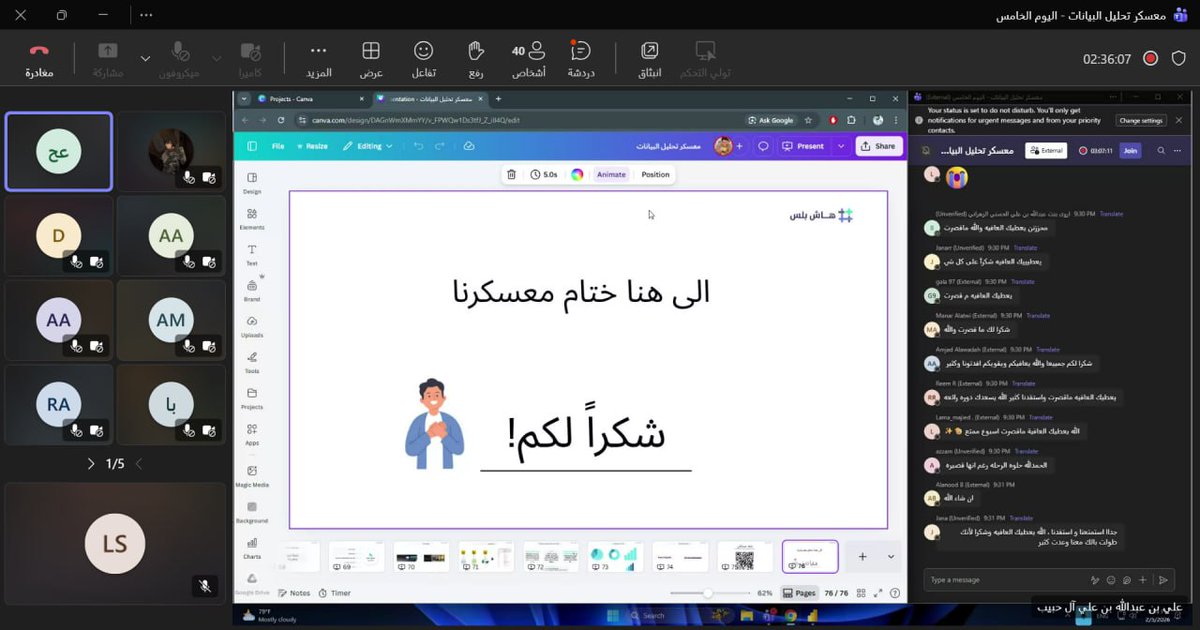 و خلصنا اخر يوم من معسكر تحليل البيانات كان أسبوع ممتع جدا تعلمت و استفدت اشياء كثييير 🥹🤍✨️✨️

#معسكرات_هاش_بلس