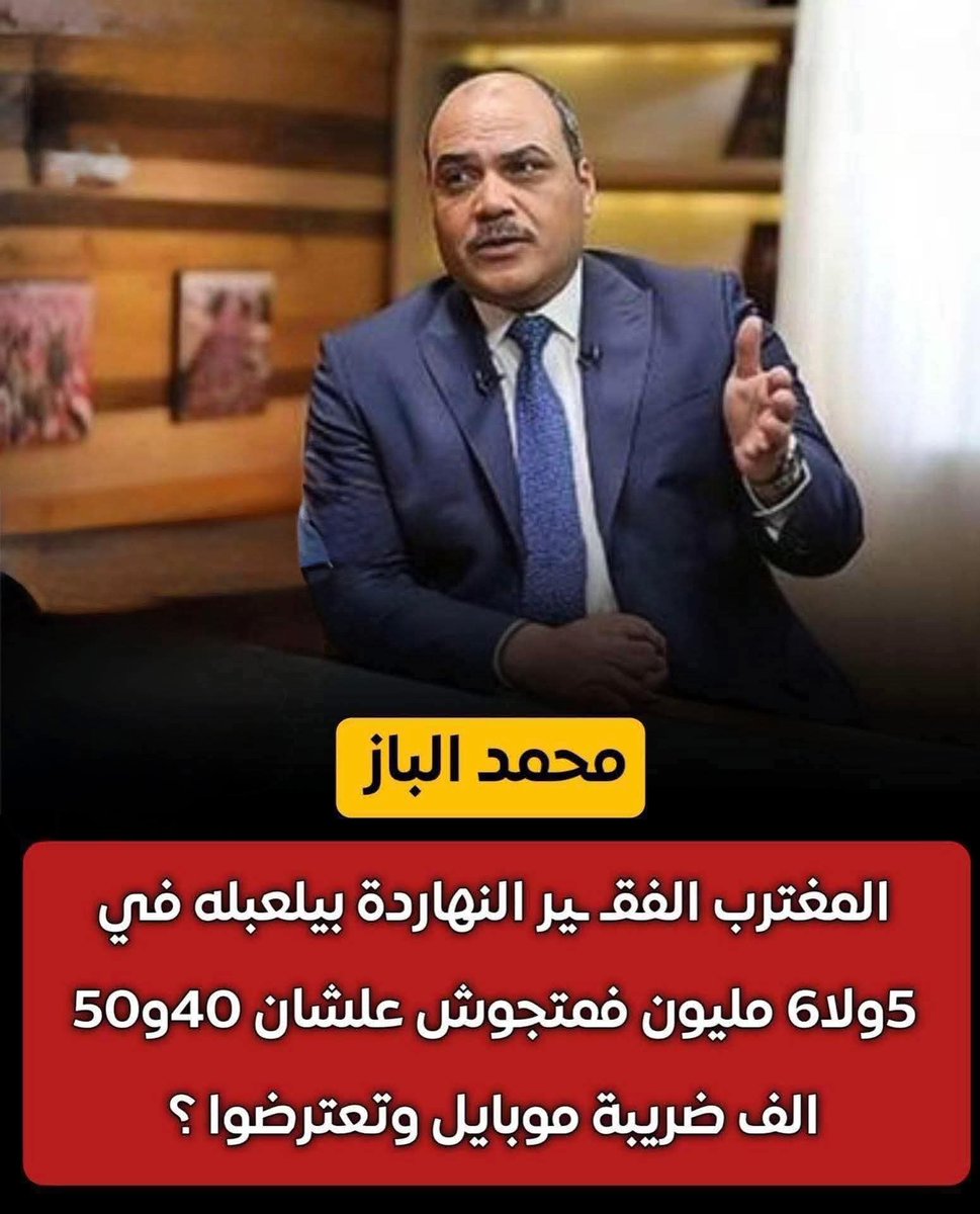 EngAzza11's tweet image. خلصنا على الجوا نشوف بقى الي برا 
وهنا سؤال يطرح نفسه 
اما يخلص ع الاتنين هيعمل ايه؟؟....يعني الخطوة الجاية ايه بعد 13 سنة تسول وفردة وإيتاوة ومص دم 🤔