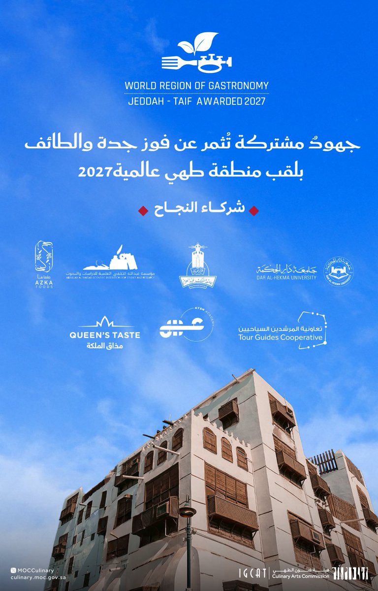 هيئة فنون الطهي tweet media