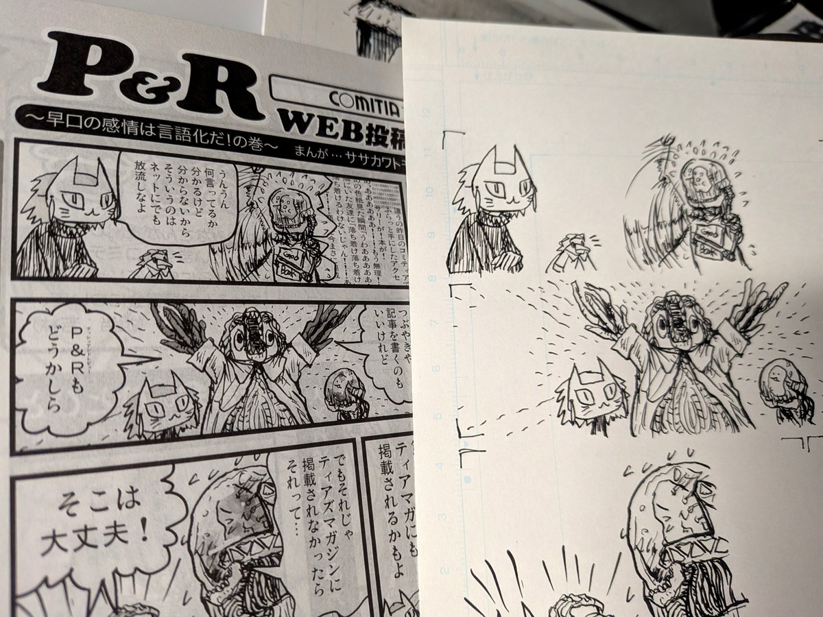 宣伝再び #COMITIA155 のティアズマガジン155のP&R感想募集マンガを書かせて頂きました。ヨカッタですよね。ティアマガを手にして読んで良し、外骨子の2進数バイナリを日本語変換するも好、手書きQRコードの謎を空想するも吉でよろしくどうぞ