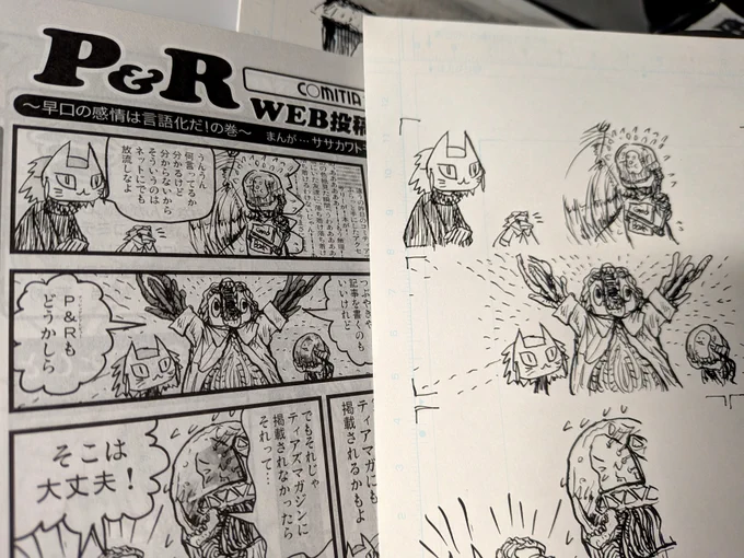 宣伝再び #COMITIA155 のティアズマガジン155のP&R感想募集マンガを書かせて頂きました。ヨカッタですよね。ティアマガを手にして読んで良し、外骨子の2進数バイナリを日本語変換するも好、手書きQRコードの謎を空想するも吉でよろしくどうぞ 