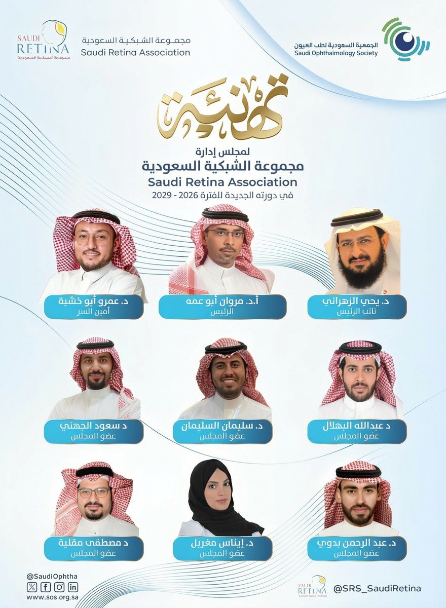الجمعية السعودية لطب العيون SOS tweet media