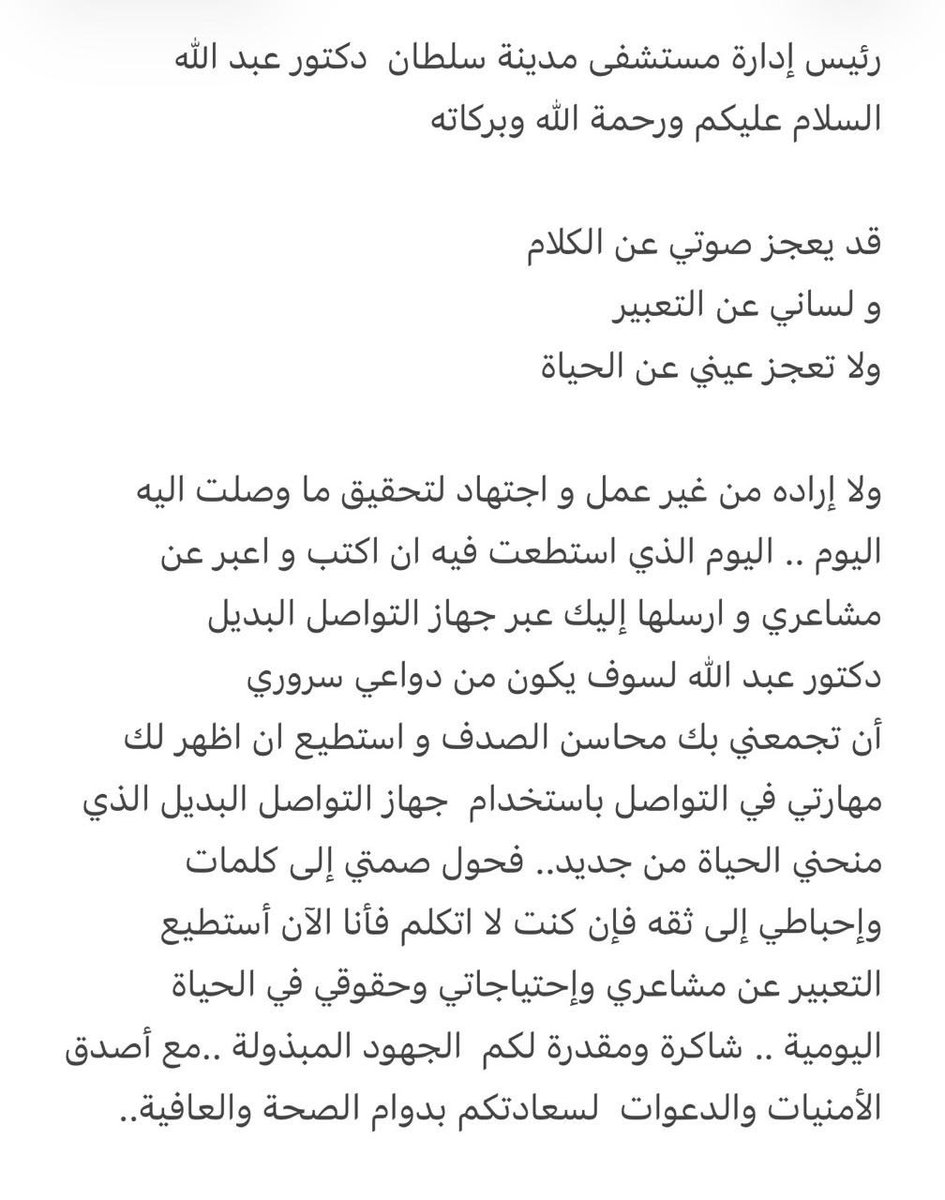 HassanRomaih's tweet photo. قصة من قصص نجاح مدينة سلطان للخدمات الإنسانية @Sultan_City كتبتها افنان "صاحبة القصة" بكل الامتنان للمدينة وطاقمها ممثلة برئيسها التنفيذي الاستاذ عبدالله بن زرعه @aalzarah 
فرحم الله مؤسسها الأمير سلطان
وحفظ أبنائه البررة الأمناء في مجلس ادارتها
ووفق العاملين بها
وكتب اجر الجميع https://t.co/fC1ahykTLI