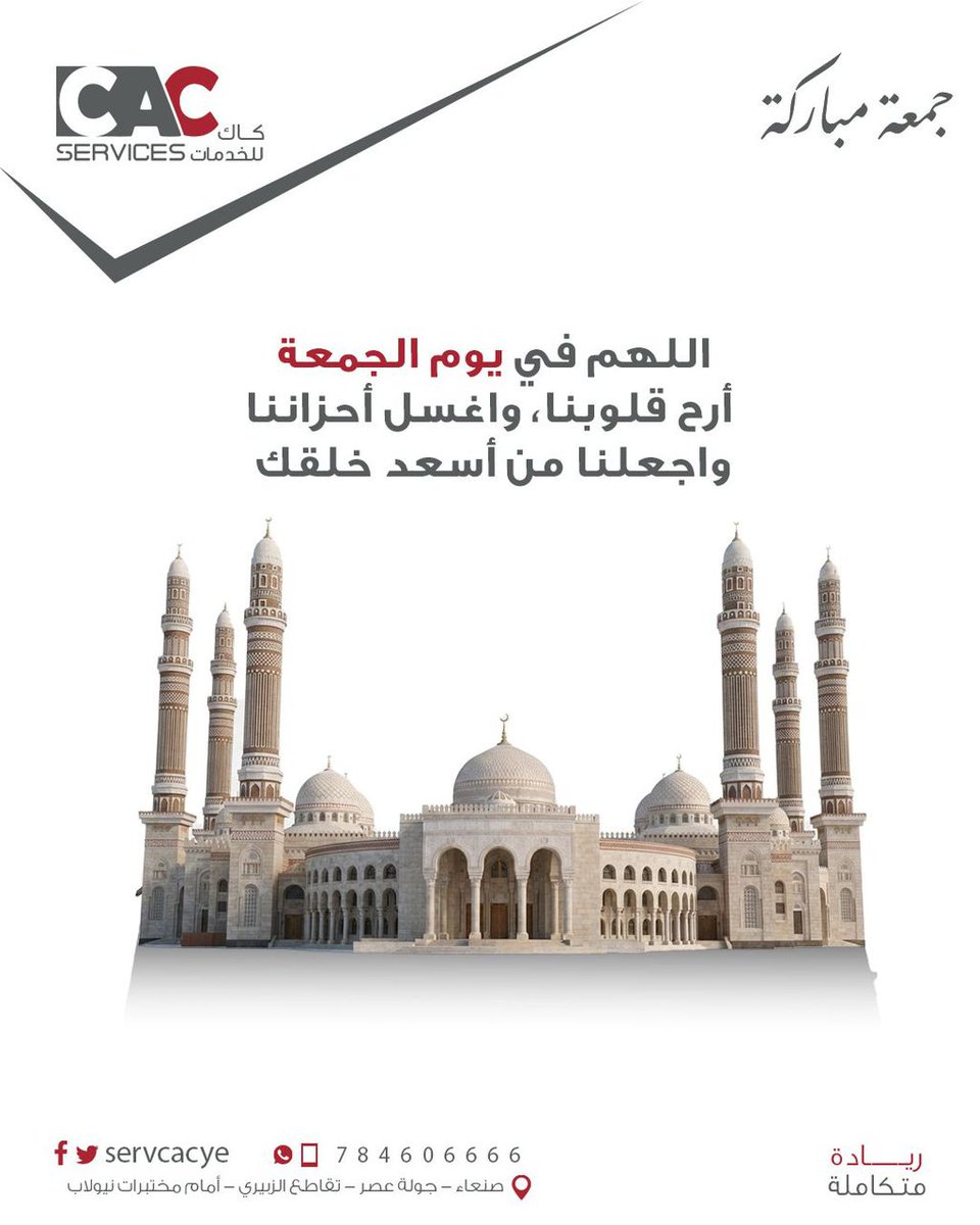 servcacye's tweet photo. اللهم في يوم الجمعة أرح قلوبنا واغسل أحزاننا واجعلنا من اسعد خلقك.
#جمعة_مباركة
#كاك_للخدمات
#ريادة_متكاملة https://t.co/Xmu19Q1MHc