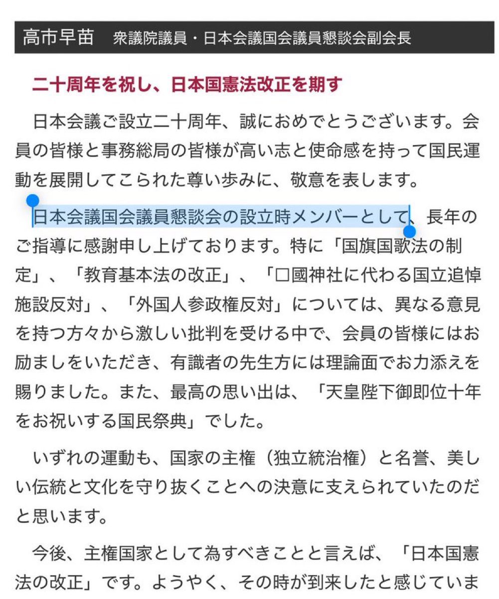 miwa_renrui's tweet image. やっぱりか🔥🔥🔥🔥🔥🔥

高市早苗は
日本会議の設立時メンバー

#高市早苗は日本会議