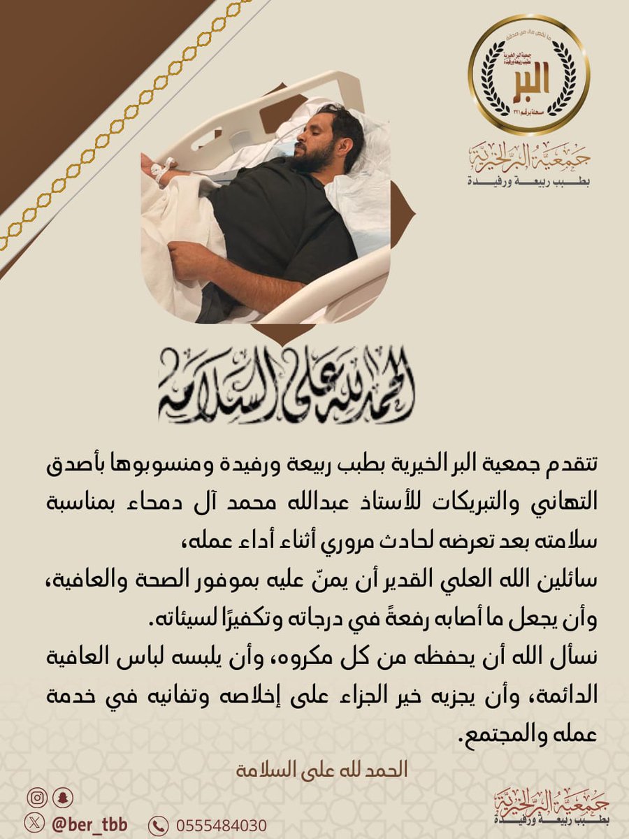 الحمد لله على السلامة استاذ عبدالله 
أجر وعافية