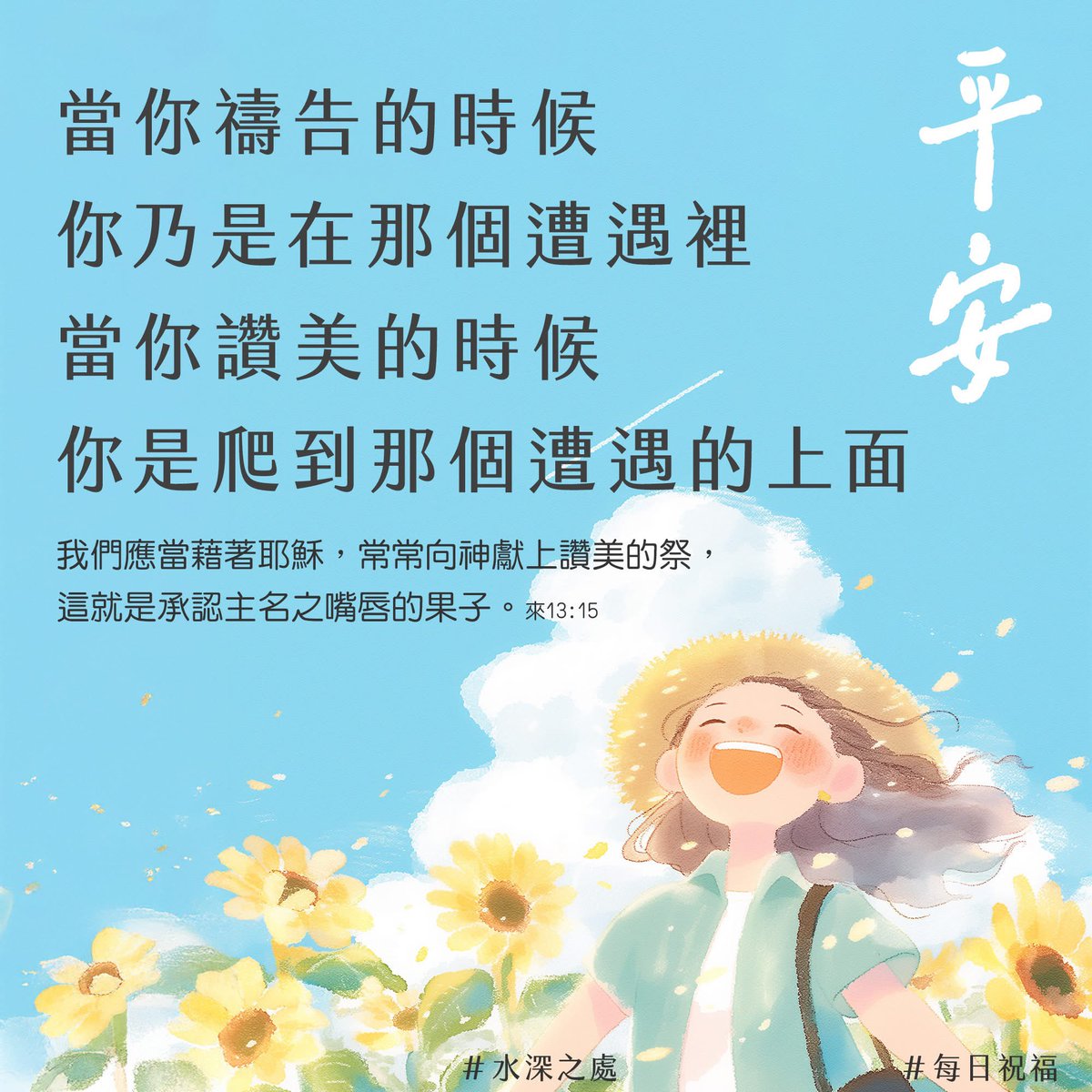 Shen94ai's tweet photo. 倪柝聲弟兄關於讚美神的五句話：

1. 禱告不一定叫我們每一次都得勝；但是讚美，從起頭到末了，沒有一次是失敗的。

2. 當你禱告的時候，你乃是在那個遭遇裡；當你讚美的時候，你是爬到那個遭遇的上面去。 https://t.co/ZHuSywgwlS