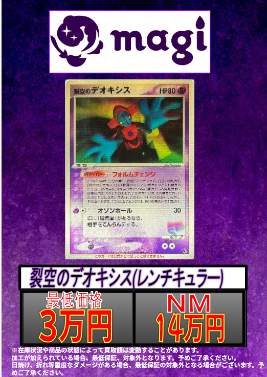 🔥別館限定買取🔥 裂空のデオキシス(レンチキュラー) ✨NM14万円買取