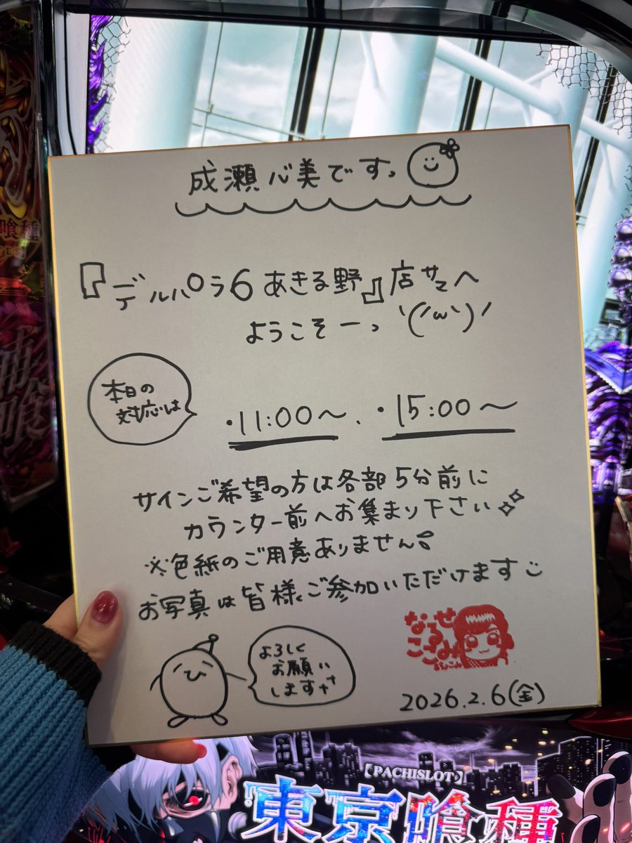 Shinmi Naruse (Kokomi)