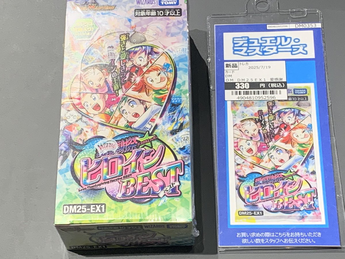 デュエルマスターズ #デュエルマスターズ ヒロインBest発売しており
