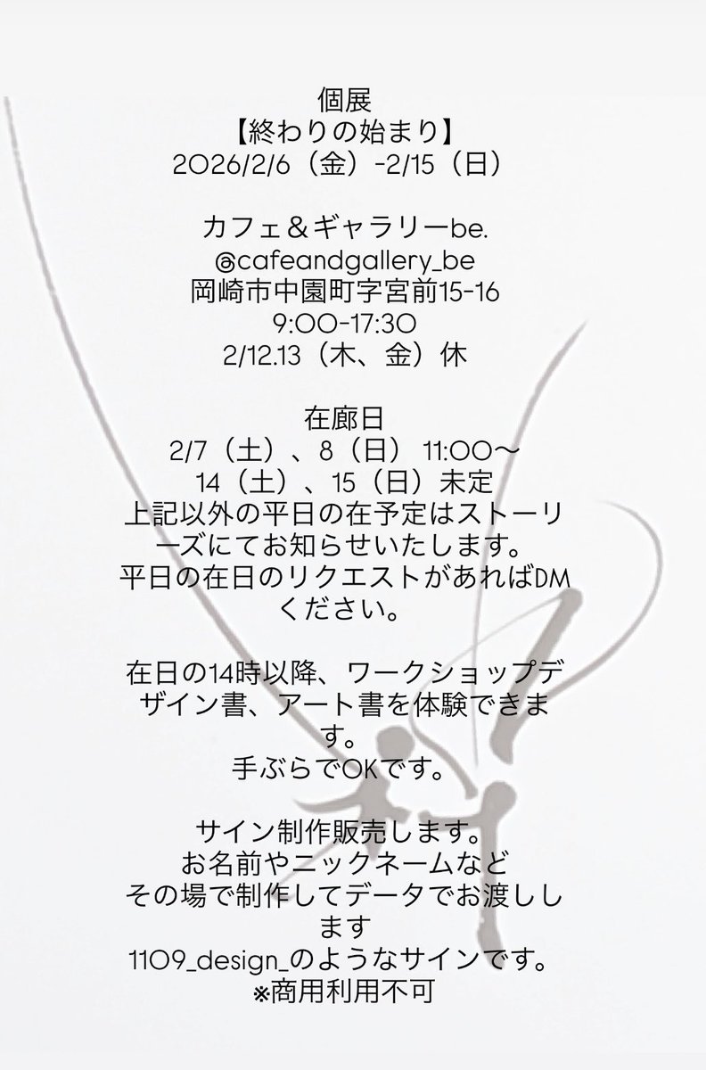 1109/筆文字制作/ロゴ/命名書/アート書 (@1109kazu9011) / Posts / X