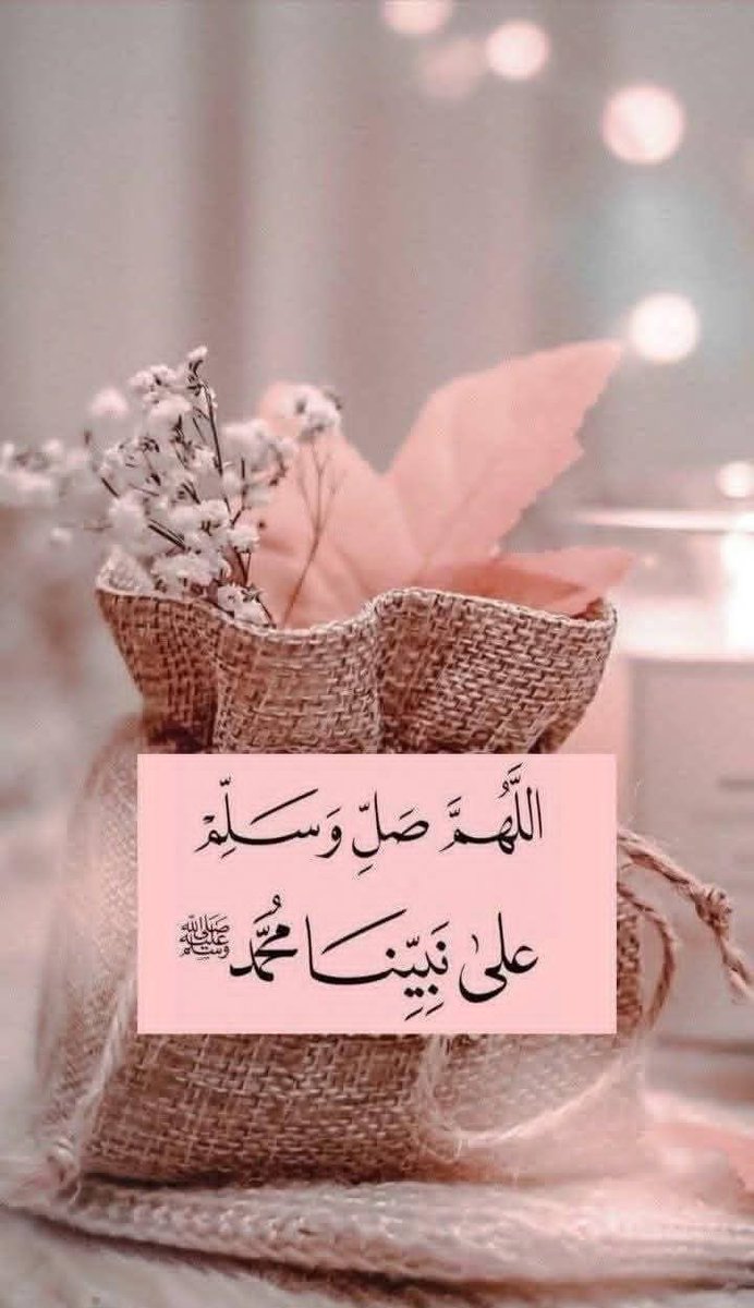 6httt's tweet photo. صلّوا على النّبي
اللهم صلِّ وسلَّم على نبيِّنا وحبيبنا محمَّد.

#صلوا_عليه_وسلموا_تسليما_ﷺ
#يوم_الجمعة https://t.co/xLbwS2ZTEP