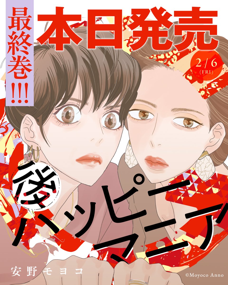 安野モヨコ (@anno_moyoco) / Posts / X