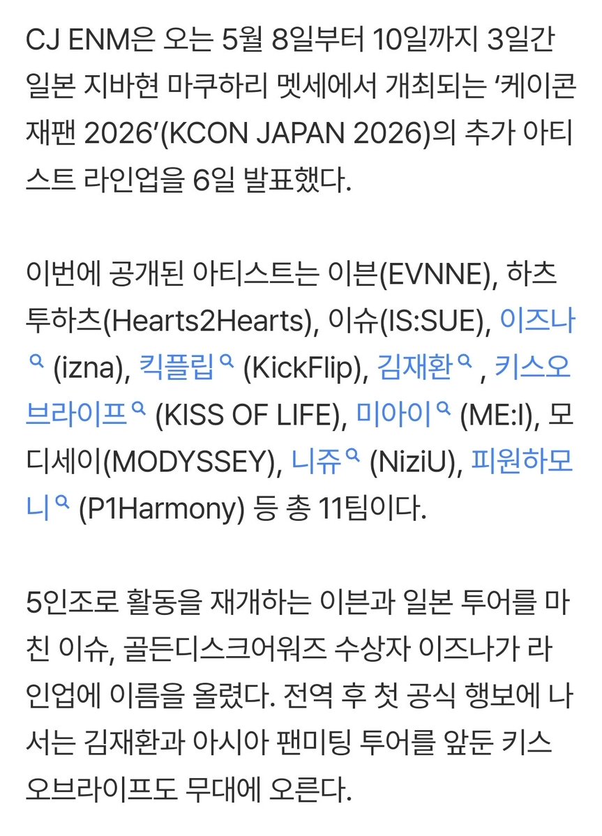 K팝 루키들, KCON에 총집합
🔗naver.me/5514zvKf
>김재환 전역 후 첫 케이콘<
>전역 후 첫 공식 행보에 나서는 김재환<