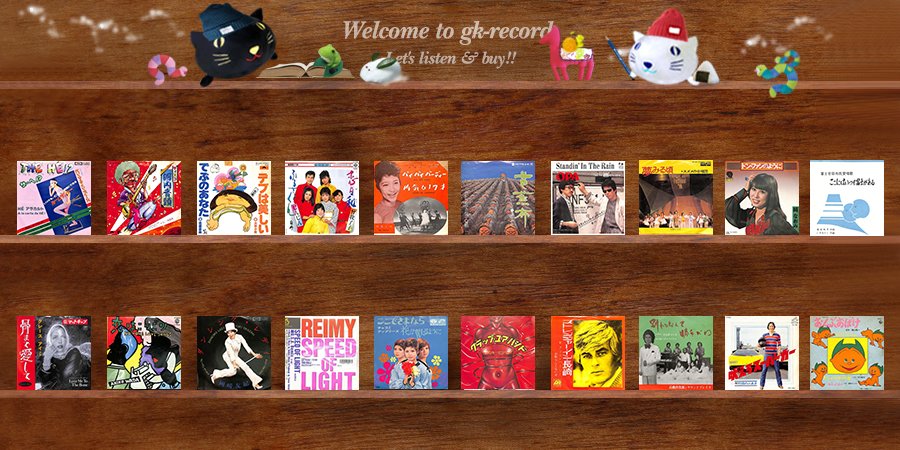 遅れましておはようございます！新入荷更新は、「THE HE!?」「デブは美しい」「ディスコ河内音頭」「ふるさと」「バイ・バイ・バーディー」EPです。gk-record.shop-pro.jp メルカリShopsもぜひ→jp.mercari.com/shops/profile/… #レコード買取 #オフィシャルグッズプレゼント中 #ジーケーレコード