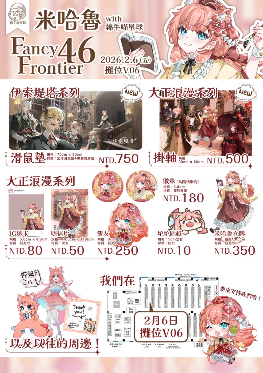 kannazukimiharu's tweet photo. 欸怎麼這樣啦？！
這是等等要發生的事嗎！

今天2/6 #FF46
米哈魯和 @mnmhoshi_office 的大家一起在攤位V06有屬於我們的攤位💕

我們有新周邊！這是米哈魯第一次出現在滑鼠墊和掛軸嘿！(ᗒᗨᗕ)/

#Fancyfrontier46 2/6
攤位：V排06號

有社員給來找我們的朋友準備小禮物！
有去FF的要過來找我們啦～ https://t.co/TdEk7h119a