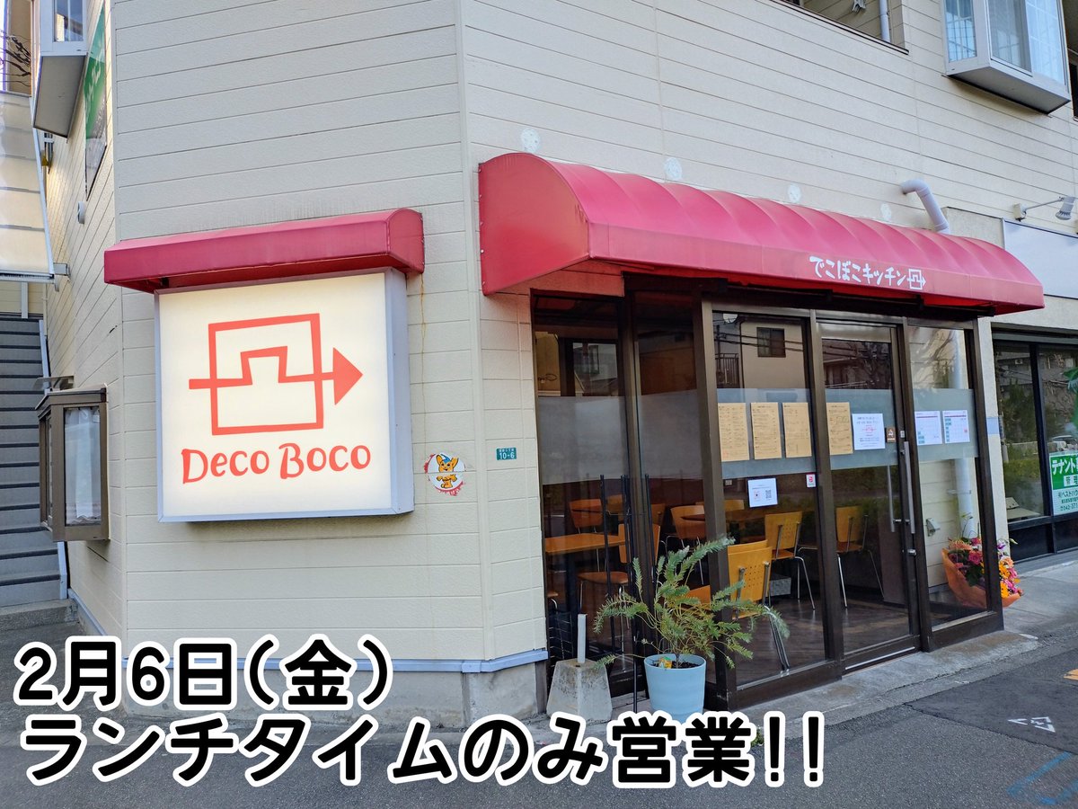 でこぼこキッチン tweet media