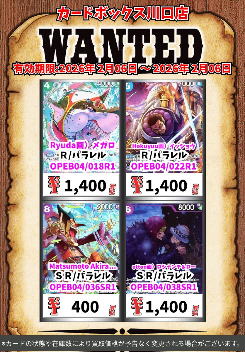 ワンピース買取情報！ ゼウス SP 35000 Bashikou画）エドワード