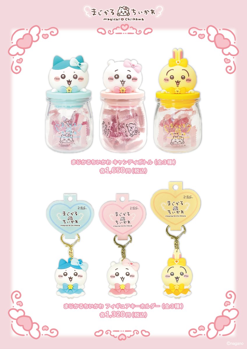 まじかるちいかわストア【公式】 (@magi_chiikawa) / Posts / X