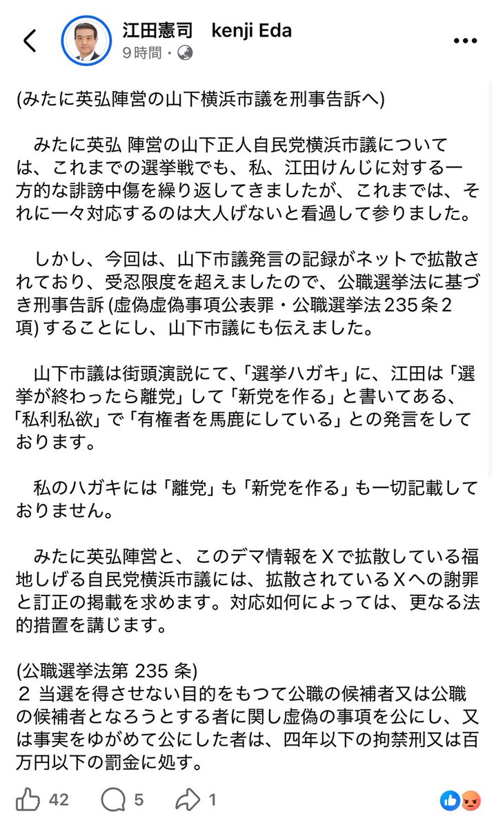 chudo_supporter's tweet photo. ＼「中道は分裂」はデマ。お気をつけください／

一部で「中道改革連合は選挙後に分裂する」というデマが広がっています。

そうした事実は全くありません。

デマを発信・拡散した横浜市議に対して、「江田けんじ」氏より強い抗議とともに法的措置をとることも言及されました。

選挙戦も最終盤、みなさんフェアにやりましょう。

#デマに注意
#中道いいじゃん
#神奈川8区は江田けんじ

▼江田憲司氏、横浜市議を刑事告訴へ　選挙はがき「離党するとも新党をつくるとも一切書いていない」
https://t.co/WEp2PnB6NC