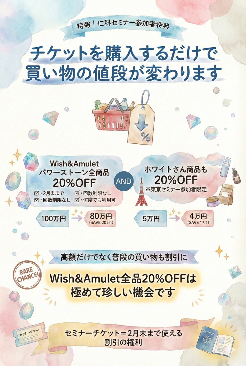 【緊急告知】

2月15日の東京セミナーのチケット購入者特典がパワーアップ

なんと蒼色庭園通販サイトWish＆Amuletのパワーストーンの商品が全品2割引き！

2月末まで使用回数制限なしで使えるクーポンを発行することになりました

ホワイトさんのレアでヤバイ商品も2割引きです！

購入はリプにて