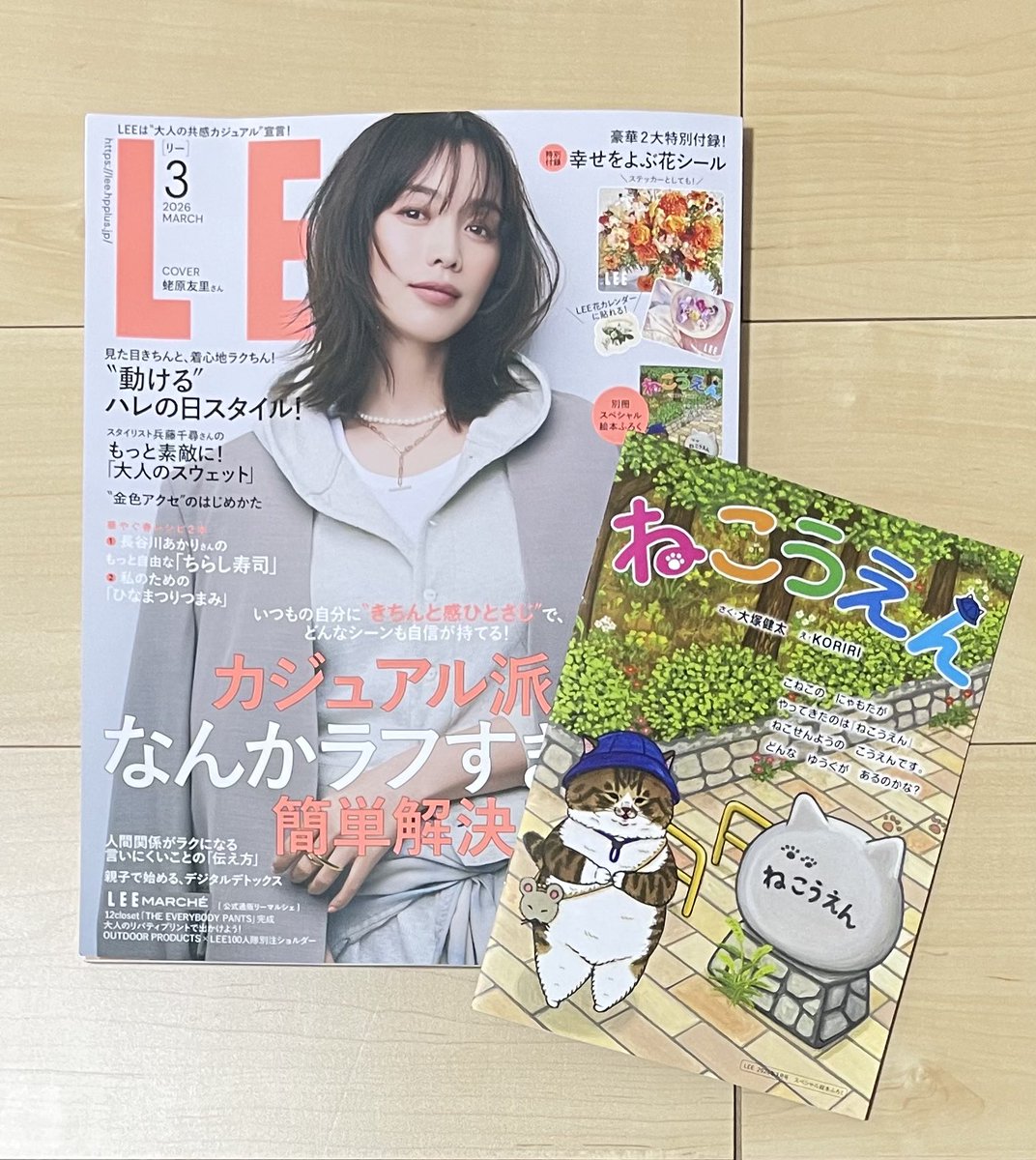 otsuka_kenta's tweet image. ＼本日2月6日発売／
雑誌「LEE」2026年3月号に
付録絵本『ねこうえん』が登場します

KORIRIさんの描く愛嬌たっぷりのネコたちをご堪能ください😸

誌面では私のインタビューも掲載してくださいました☺️
蛯原友里さんの表紙が目印😊
どうぞよろしくお願いします！

#LEE
#集英社
#KORIRI
#大塚健太