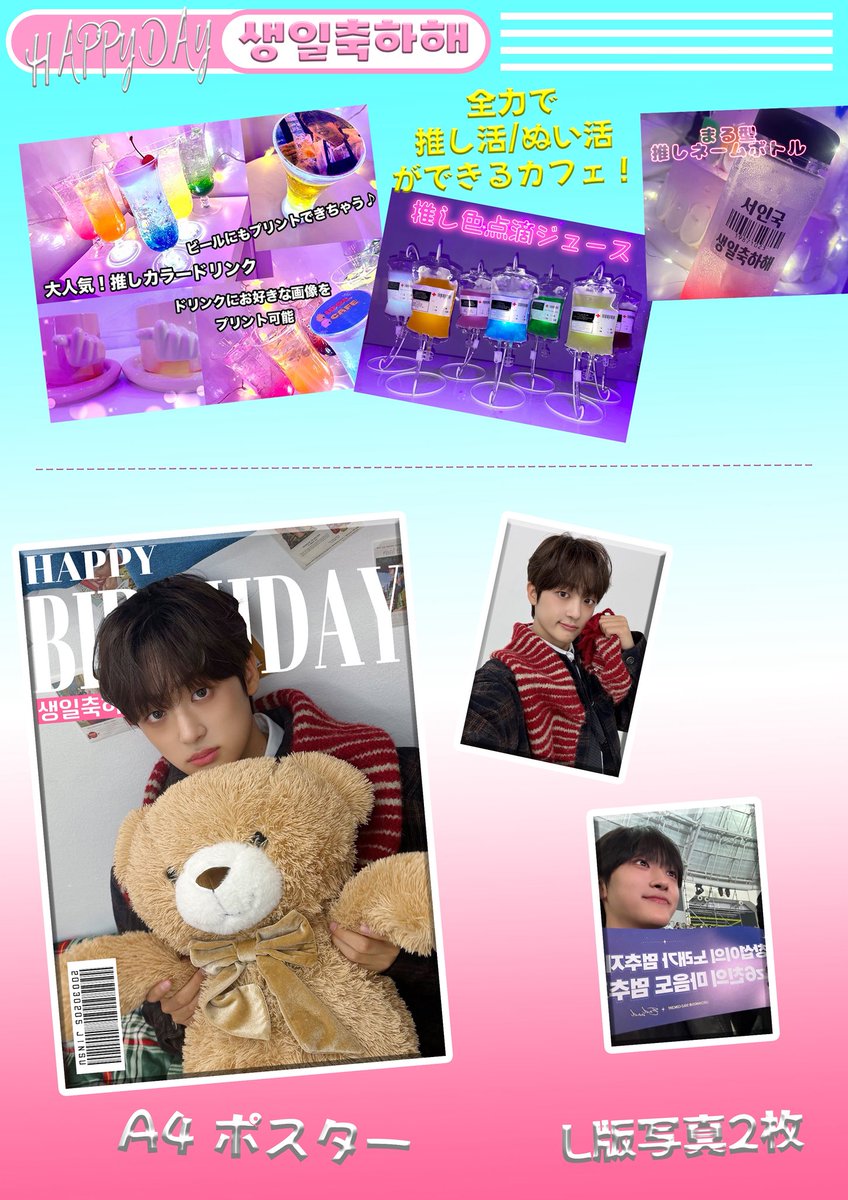 LUN8 ジンス センイル 新大久保 #LUN8 #JINSU #ジンス #HappyJinsuDay