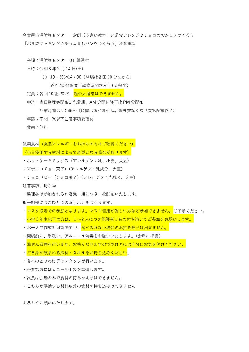 2/14(土)※当日整理券あり※＜2/2＞
「ポリ袋クッキング♪チョコ蒸しパンをつくろう」
★マスク着用必須
★注意事項あり。詳細は画像またはHPへ
minato-bousai.jp