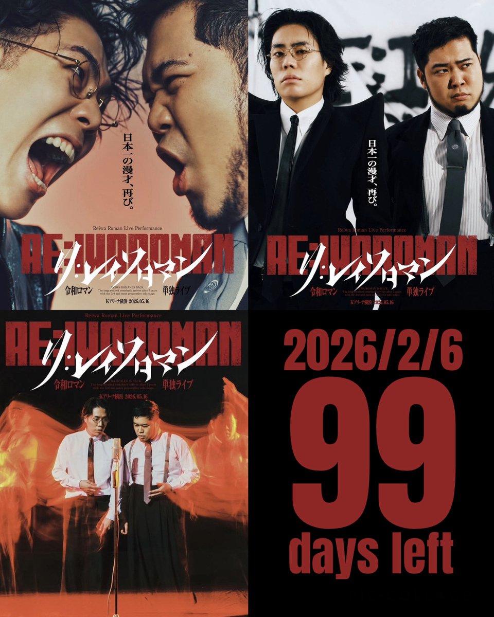 令和ロマンを愛する皆様へ。 RE:IWAROMANまで99日です。 昨日は情報量