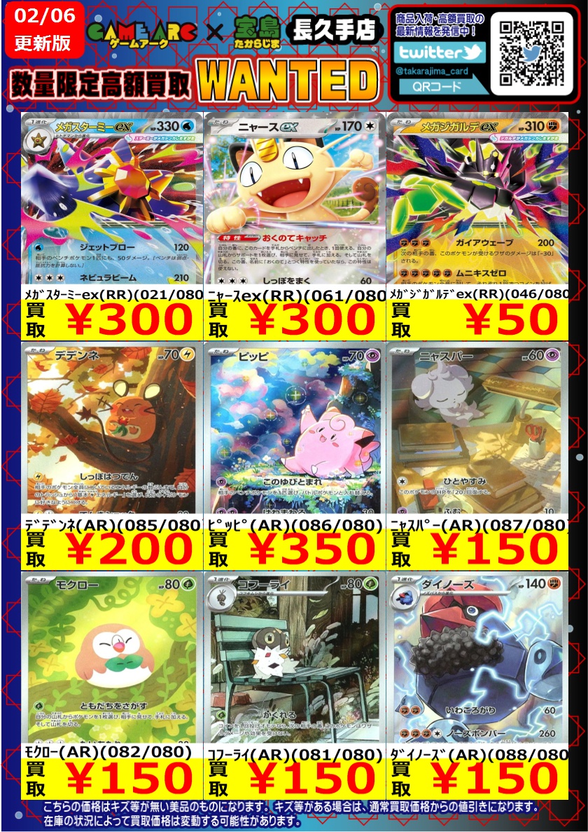 ⭐️数量限定高価買取中!! #ポケカ ✨✨RR・AR・レア・ノーマル