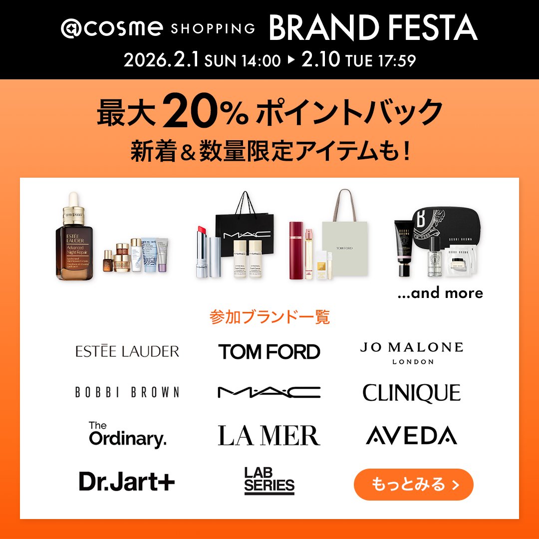 アットコスメお買い物（公式） (@atcosmeokaimono) / Posts / X