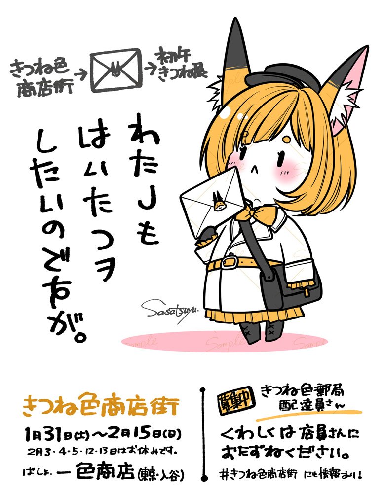 #きつね色商店街 お休み明けて再開です。
遠方組なので在廊できませんがよろしくお願いします☺🙏
カードミラーは現地にある分で在庫終了、ポストカード在庫は手元にありますが次回関東エリア頒布は不明です。一部原画もお迎えいただけます🦊
現地行かれる方は展示会企画も楽しんできてくださいねー