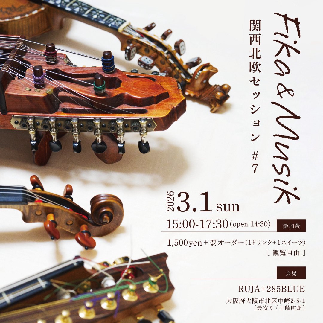 🇸🇪関西北欧セッション　#7

初参加の方・見学・観覧のみも大歓迎！
ぜひお気軽にご参加ください。

🔗 事前ご予約がおすすめ
ご予約はプロフィールリンクの「ご予約フォーム」にて（当日飛び込み参加も可）

#関西北欧セッション