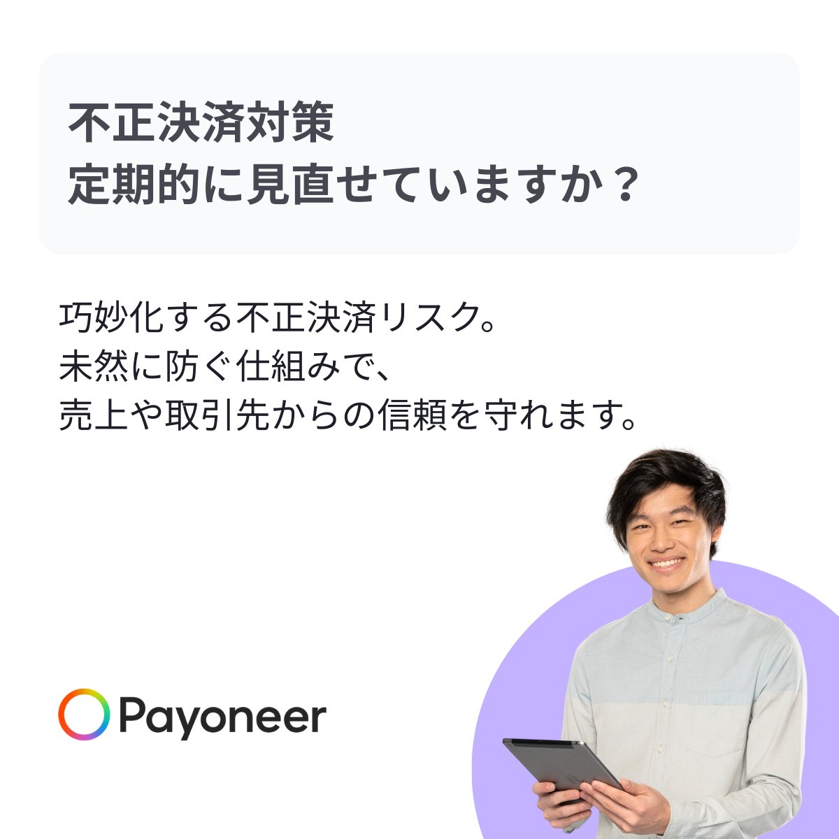 Payoneer Japan tweet media