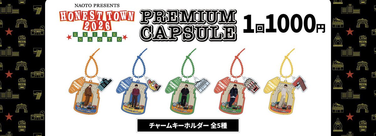 EXILE NAOTO PRESENTS HONEST TOWN 2026 ガチャ 交換 【求】 以下の