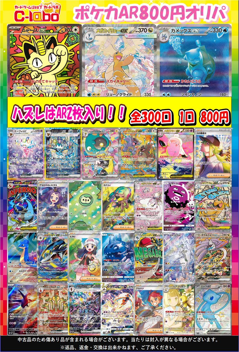 ポケカ販売情報】 好評ポケカARオリパ展開しました✨ 豪華ラインナップ
