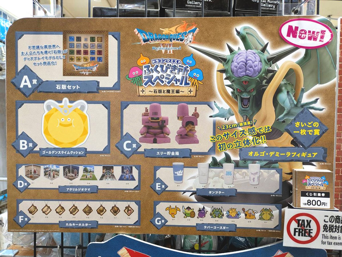 ドラゴンクエストグッズ 3階売場に新入荷🎵 スクウェア・エニックス ドラゴンクエストVII
