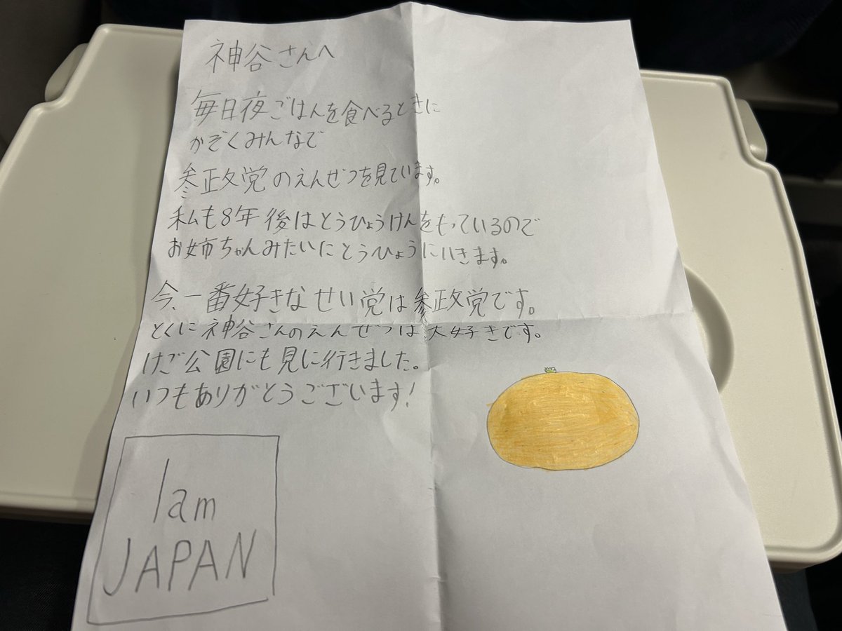 今日は博多で小4の女の子からお手紙をもらいました。 ありがとう