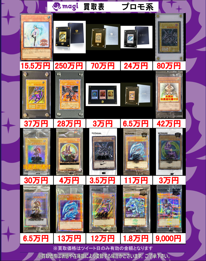 遊戯王⑦ プロモ系 買取