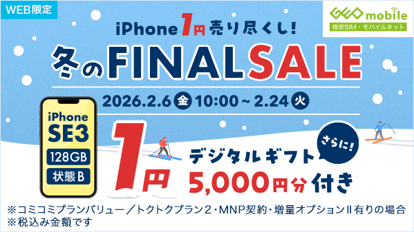 WEB限定 ?【解禁】ついに始まったニャーー‼️? ＼\ ?iPhone 1円 